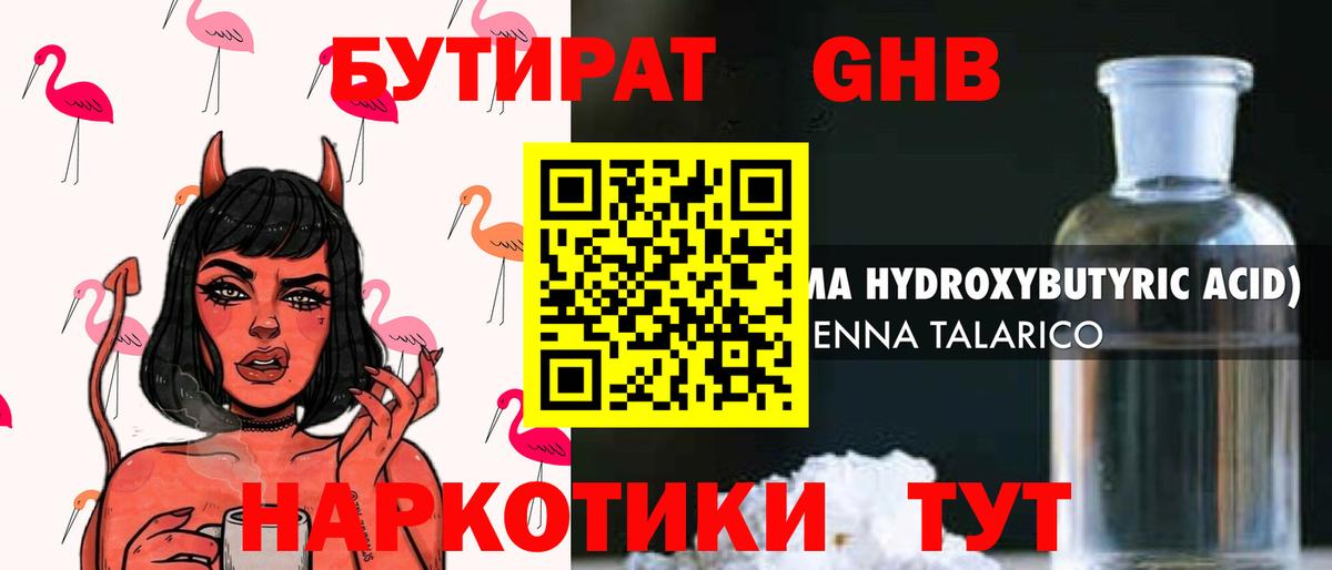Бутират  Вход с VPN  Сочи  БУТИРАТ бутик 