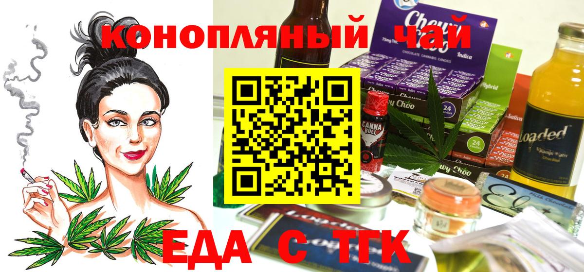 Сочи  Печенье с ТГК марихуана  Вход с VPN 