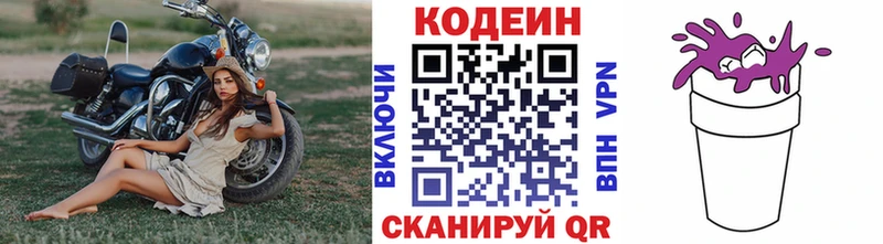 Кодеин напиток Lean (лин)  Сочи 