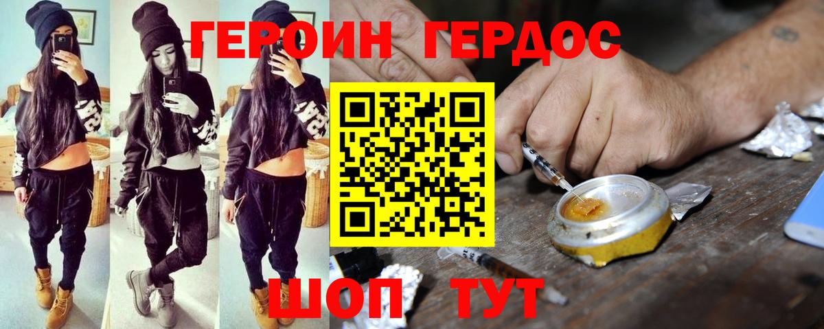 Сочи  ГЕРОИН  Вход с VPN  ГЕРОИН белый 