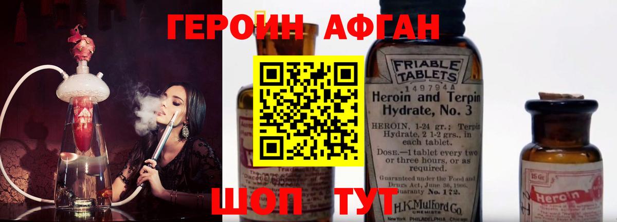 Героин хмурый Сочи