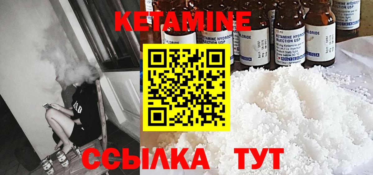 КЕТАМИН VHQ Сочи