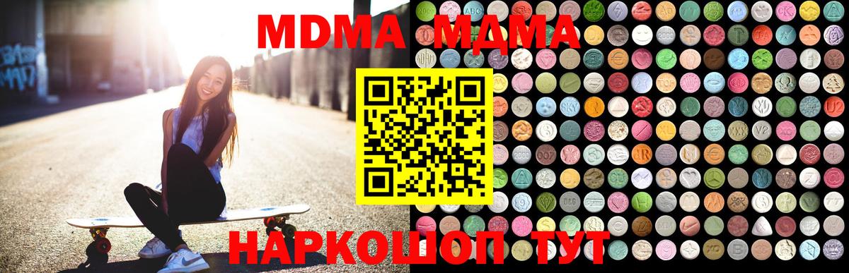 Сочи  MDMA  MDMA crystal  Вход с VPN  MDMA Molly 