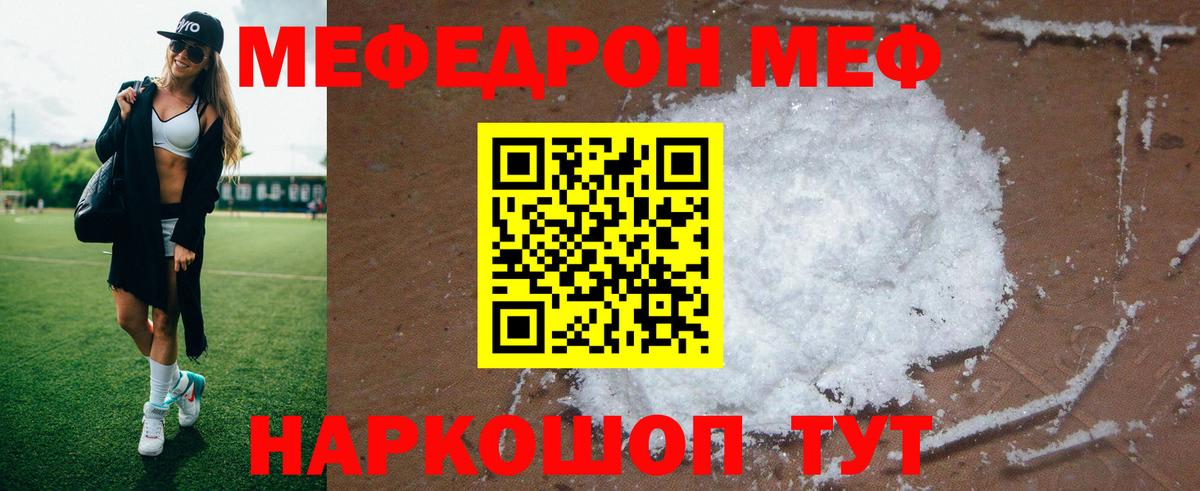 Меф кристаллы  где купить   Мефедрон  Вход с VPN  МЕФ  Сочи  МЕФ мука 
