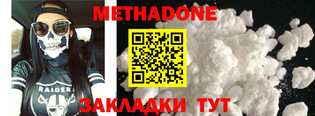 Сочи  Метадон VHQ  Вход с VPN    ТОР  Метадон methadone 