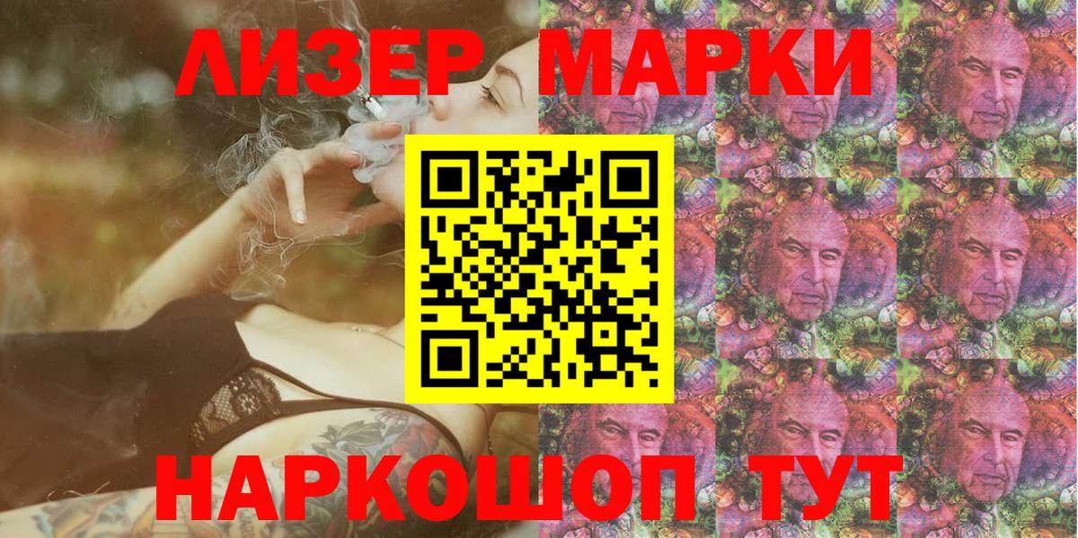 Марки 25I-NBOMe 1500мкг  Марки 25I-NBOMe 1500мкг  Марки NBOMe  Сочи  Вход с VPN 